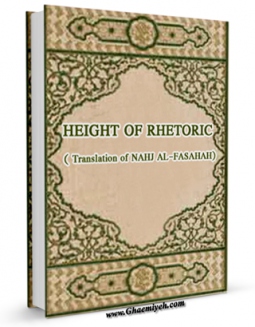 تولید و انتشار نسخه دیجیتالی کتاب HEIGHT OF RHETORIC - Translation of NAHJ AL-FASAHAH اثر Abolqasem payande با لینک دانلود منتشر شد