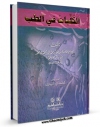 كتاب الكترونیك الکلیات فی الطب لابن رشد اثر محمد بن احمد ابن رشد در دسترس محققان قرار گرفت.
