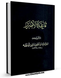 نسخه الكترونیكی و دیجیتال كتاب قاعده لاضرر اثر ضیاءالدین عراقی تولید شد.