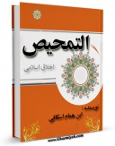 نسخه دیجیتال كتاب التمحیص  اثر ابوعلی محمد بن همام اسکافی در فضای مجازی منتشر شد.