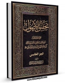 نسخه دیجیتال كتاب تحقیق الاصول جلد 5 اثر علی حسینی میلانی در فضای مجازی منتشر شد.