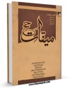 نسخه دیجیتال كتاب میقات حج جلد 13 اثر نادر سلیمانی بزچلوئی در فضای مجازی منتشر شد.