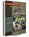 كتاب الكترونیك الاقتصاد و الاجتماع  اثر خالد فائق عبیدی در دسترس محققان قرار گرفت.