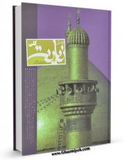 نسخه الكترونیكی و دیجیتال كتاب فصلنامه فرهنگ زیارت اثر مرکز تحقیقات حج تولید شد.