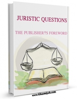 امكان دسترسی به كتاب الكترونیك JURISTIC QUESTIONS اثر Abd-ol-Hussain Sharafuddin فراهم شد.