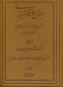 انتشار کهن ترین نسخه کامل شناخته شده دیوان حافظ
