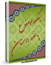 كتاب الكترونیك یکصد موضوع پانصد داستان اثر علی اکبر صداقت در دسترس محققان قرار گرفت.