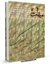 نسخه الكترونیكی و دیجیتال كتاب میقات حج جلد 37 اثر نادر سلیمانی بزچلوئی تولید شد.