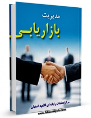 متن كامل كتاب مدیریت بازاریابی اثر www.modiryar.com با قابلیت های ویژه بر روی سایت [قائمیه] قرار گرفت.