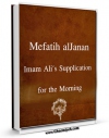 نسخه دیجیتال كتاب Mafatih al-Jenan اثر Hussain Ansariyan با ویژگیهای سودمند انتشار یافت.