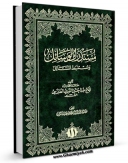 نسخه دیجیتال كتاب مستدرک الوسائل جلد 11 اثر میرزا حسین محدث نوری با ویژگیهای سودمند انتشار یافت.