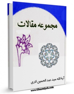 كتاب موبایل مجموعه مقالات اثر عبدالحسین لاری با محیطی جذاب و كاربر پسند در دسترس محققان قرار گرفت.