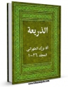 امكان دسترسی به كتاب الكترونیك الذریعه الی تصانیف الشیعه  اثر آقا بزرگ تهرانی فراهم شد.