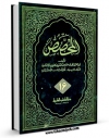 كتاب الكترونیك المخصصی جلد 16 اثر ابی الحسن علی بن اسماعیل النحوی اللغوی الاندلسی معروف بابن سیده در دسترس محققان قرار گرفت.
