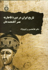 تازه‌های کتاب‌های خریداری شده در کتابخانه‌ی ایرانشناسی 1395، بخش نوزدهم