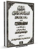 نسخه الكترونیكی و دیجیتال كتاب فدک فی التاریخ اثر محمد باقر صدر تولید شد.