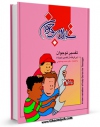 نسخه الكترونیكی و دیجیتال كتاب تفسیر نوجوان جلد 27 اثر محمد بیستونی تولید شد.