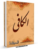نسخه دیجیتال كتاب الکافی جلد 4 اثر محمد بن یعقوب شیخ کلینی در فضای مجازی منتشر شد.