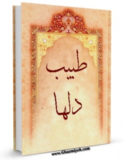 EBOOK كتاب طبیب دلها اثر صادق حسن زاده در انواع فرمتها پركاربرد در فضای مجازی منتشر شد.