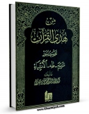 امكان دسترسی به كتاب الكترونیك من هدی القرآن جلد 7 اثر محمد تقی مدرسی فراهم شد.