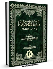 نسخه دیجیتال كتاب مستدرک الوسائل جلد 20 اثر میرزا حسین محدث نوری با ویژگیهای سودمند انتشار یافت.