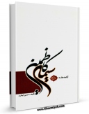نسخه دیجیتال كتاب سیمای کاظمین - آرام دجله اثر حسن ایدرم با ویژگیهای سودمند انتشار یافت.