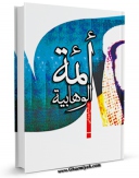 نسخه دیجیتال كتاب ائمه الوهابیه اثر صالح وردانی با ویژگیهای سودمند انتشار یافت.