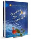 امكان دسترسی به كتاب دختری در حال غرق شدن اثر محمد رضا سماک امانی فراهم شد.