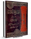 كتاب موبایل ایضاح الکفایه جلد 5 اثر محمد فاضل لنکرانی انتشار یافت.