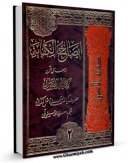 كتاب موبایل ایضاح الکفایه جلد 2 اثر محمد فاضل لنکرانی انتشار یافت.