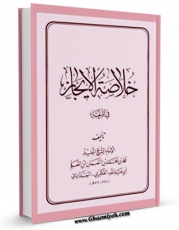 امكان دسترسی به كتاب خلاصه الایجاز اثر محمد بن  محمد بن نعمان شیخ مفید فراهم شد.