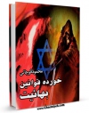 كتاب موبایل خرده قوانین بهائیت اثر محمود قوچانی انتشار یافت.