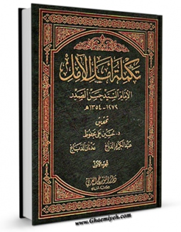 كتاب الكترونیك تکمله امل الآمل اثر حسن صدر در دسترس محققان قرار گرفت.