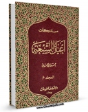 نسخه دیجیتال كتاب مستدرکات اعیان الشیعه جلد 6 اثر حسن امین با ویژگیهای سودمند انتشار یافت.