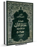 نسخه دیجیتال كتاب معجم حفاظ القرآن عبر التاریخ اثر محمد سالم محیسن در فضای مجازی منتشر شد.