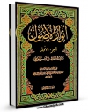نسخه الكترونیكی و دیجیتال كتاب انوار الاصول جلد 1 اثر ناصرمکارم شیرازی تولید شد.