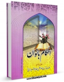 كتاب الكترونیك احکام بانوان اثر ناصرمکارم شیرازی در دسترس محققان قرار گرفت.