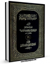 كتاب الكترونیك مصباح الفقیه جلد 11 اثر رضابن محمدهادی همدانی در دسترس محققان قرار گرفت.
