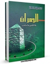 امكان دسترسی به كتاب الجمرات فی الماضی و الحاضر اثر ناصرمکارم شیرازی فراهم شد.