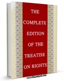 نسخه تمام متن (full text) كتاب THE COMPLETE EDITION OF THE TREATISE ON RIGHTS اثر ‫ Peiravi, Ali با امكانات تحقیقاتی فراوان منتشر شد.