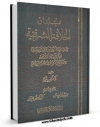 نسخه تمام متن (full text) كتاب بلدان الخلافه الشرقیه اثر کی لسترنج در دسترس محققان قرار گرفت.