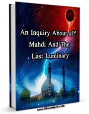 نسخه دیجیتال كتاب An Inquiry About al Mahdi And The Last Luminary اثر Muhammad Baqer Sadr‫  در فضای مجازی منتشر شد.