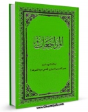 كتاب الكترونیك المراجعات اثر حسن شیرازی در دسترس محققان قرار گرفت.