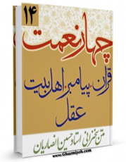 كتاب موبایل چهار نعمت اثر حسین انصاریان انتشار یافت.