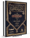 نسخه الكترونیكی و دیجیتال كتاب الانتصار للقرآن  جلد 2 اثر ابوبکر محمد بن طیب باقلانی تولید شد.