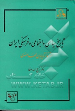 تازه‌های کتاب‌های خریداری شده در کتابخانه ایرانشناسی 1395، بخش شانزدهم