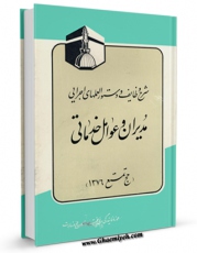 نسخه تمام متن (full text) كتاب شرح وظایف مدیران و عوامل خدماتی (1376) اثر مرکز تحقیقات حج با امكانات تحقیقاتی فراوان منتشر شد.