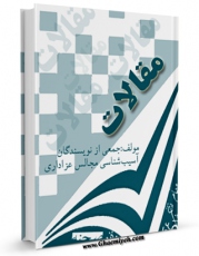 نسخه دیجیتال كتاب ابعاد خدمت رسانی &amp;quot;مجموعه مقالات&amp;quot; اثر جمعی از نویسندگان با ویژگیهای سودمند انتشار یافت.