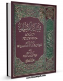 متن كامل كتاب تبیان الصلاه جلد 7 اثر آیت الله سید حسین طباطبایی بروجردی بر روی سایت مرکز قائمیه قرار گرفت.