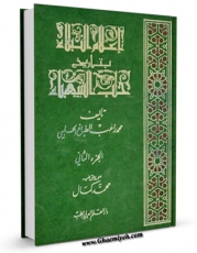 امكان دسترسی به كتاب اعلام النبلاء بتاریخ حلب الشهباء جلد 2 اثر طباخ ، محمد راغب فراهم شد.